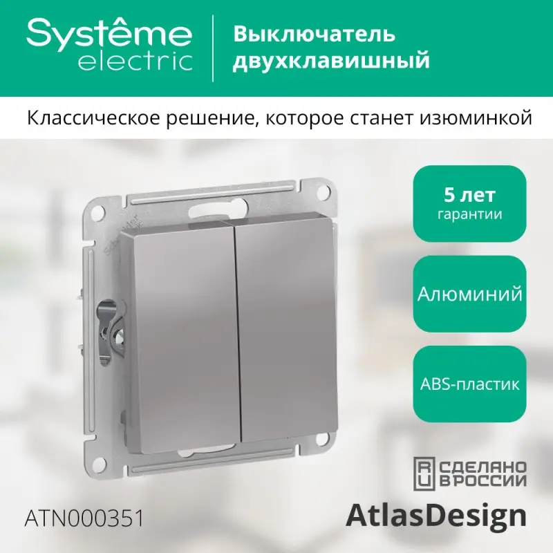 Выключатель двухклавишный ATLASDESIGN схема 5 10АХ механизм алюминий