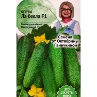 Семена Огурец &laquo;Ла Белла&raquo; F1, 10 шт.