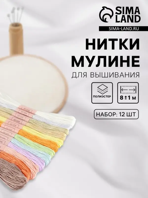 Нитки мулине №4, 8&plusmn;1 м, набор 12 шт., разноцветные