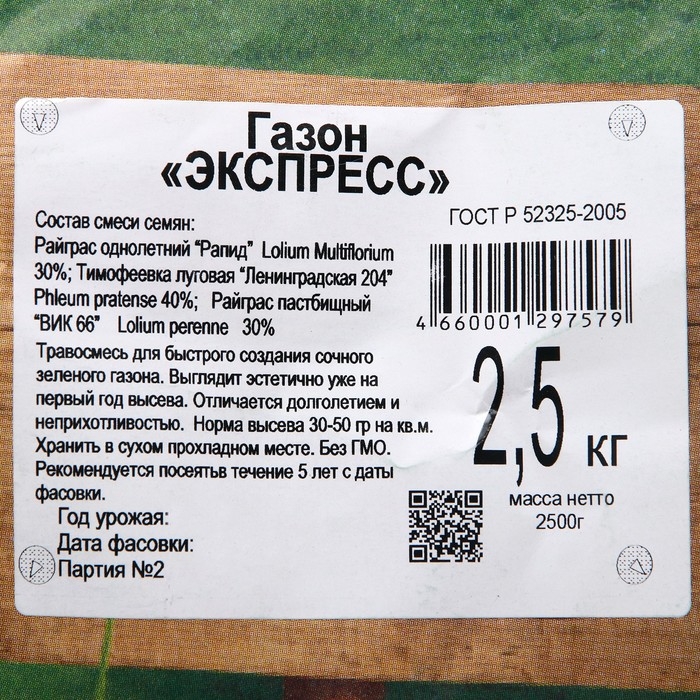 Газонная травосмесь  Газонная травосмесь "Экспресс" Зеленый уголок, 2,5 кг