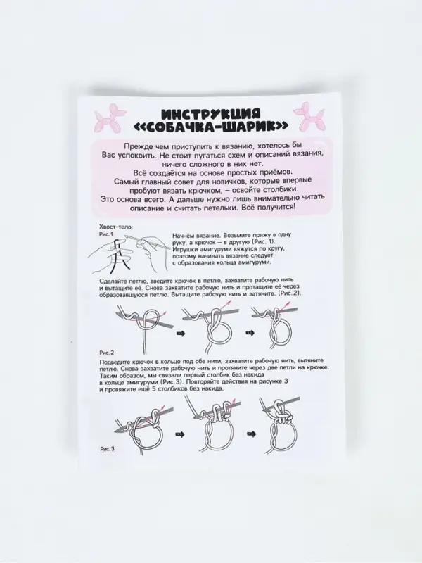 Набор для вязания игрушки &laquo;Собачка - шарик&raquo;