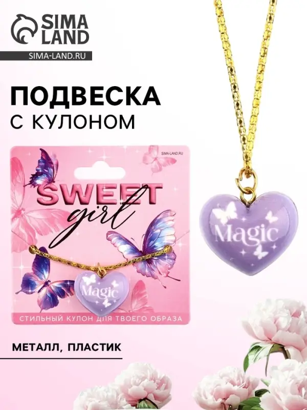 Подвеска с кулоном сердце Sweet girl, 2.4&times;2.3 см