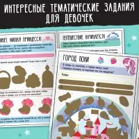 Активити-книга со скретч-слоем &laquo;Для девочек&raquo;, 12 стр.