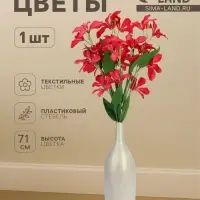 Цветы искусственные &laquo;Баухиния пёстрая&raquo;, d=13 см, h=71 см, малиновые