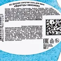 Бомбочка для ванн фигурная &laquo;Братцы кексики&raquo;, аромат выпечки, 90 г