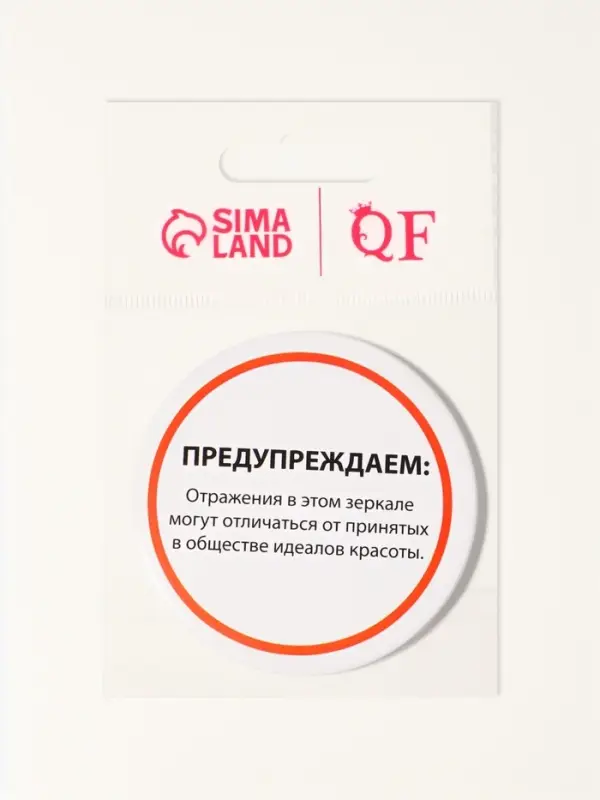 Зеркало карманное «Предупреждение», d=7 см, белое