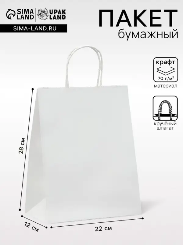 Пакет крафт без печати, белый, круглая ручка 22&times;12&times;28 см