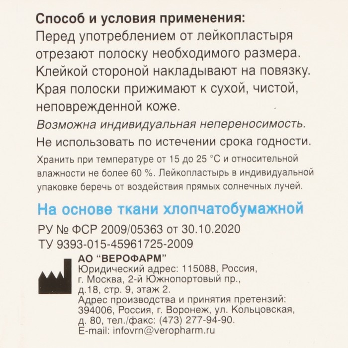 Лейкопластырь Верофарм рулонный 4 х 500 см на тканной основе Лейкопластырь Верофарм рулонный 4 х 500 см на тканной основе