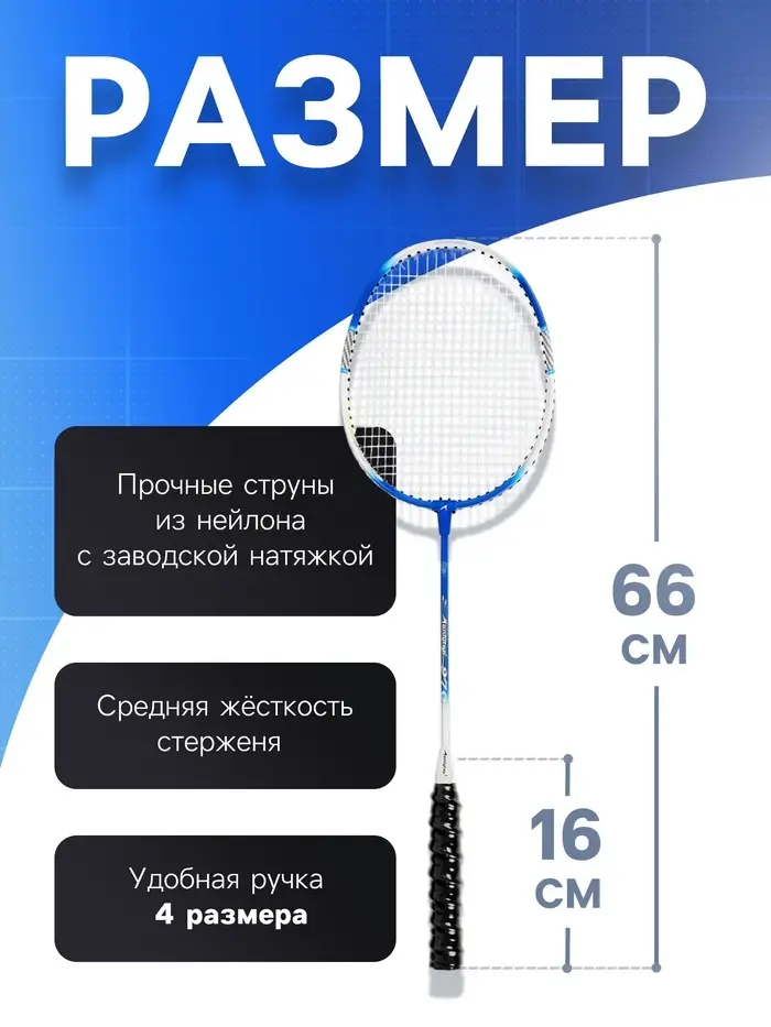 Ракетки для бадминтона ONLYTOP, алюминий, набор 2 шт., в чехле, цвет синий/белый Ракетки для бадминтона ONLYTOP, алюминий, набор 2 шт., в чехле, цвет синий/белый