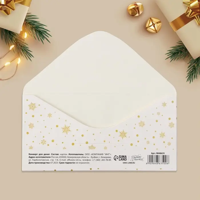 Конверт для денег &laquo;С Новым годом!&raquo;, 16.5&times;8 см