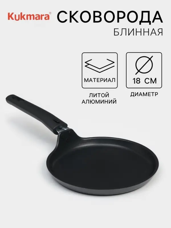 Сковорода блинная KUKMARA &laquo;Традиция&raquo;, d=20 см, съёмная ручка, антипригарное покрытие, литой алюминий, чёрная