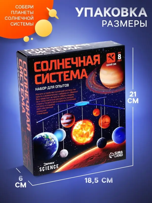 Набор для опытов &laquo;Планетарий: Солнечная система&raquo;, подвесной