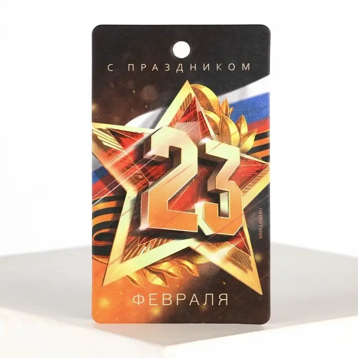 Ароматизатор в машину «23 Февраля», аромат цитрус Ароматизатор в машину «23 Февраля», аромат цитрус