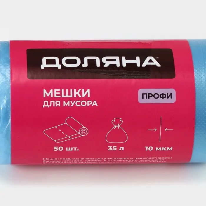 Мешки для мусора &laquo;Профи&raquo;, 35 л, 10 мкм, 45&times;65 см, ПНД, 50 шт., синие, МИКС