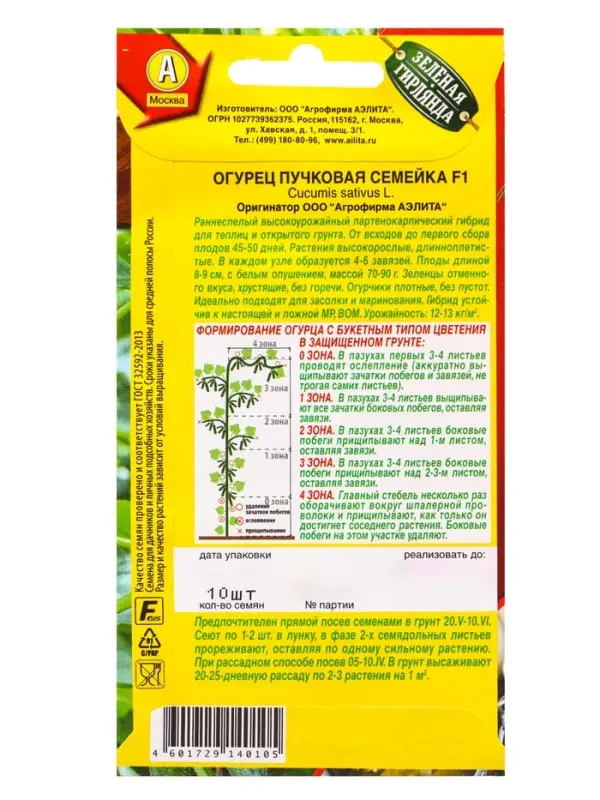 Набор семян Огурец пучковый, 10 сортов