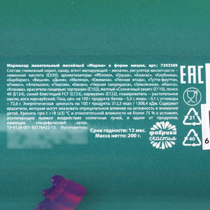 Подарочный «Медвежатина», вкус: ассорти, 150 г.