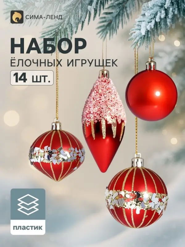Ёлочные игрушки набор 14 шт. &laquo;Триумф&raquo; (2 лука 7 см, 10 шаров d=6 см, 2 сосульки 11 см), красные