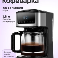 Капельная кофеварка электрическая КТ-7181 - 900Вт Капельная кофеварка электрическая КТ-7181 - 900Вт