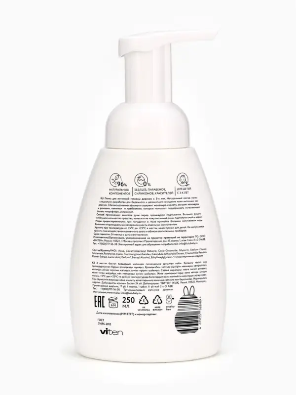 Пенка для интимной гигиены девочек LULU гипоаллергенно, 250 мл