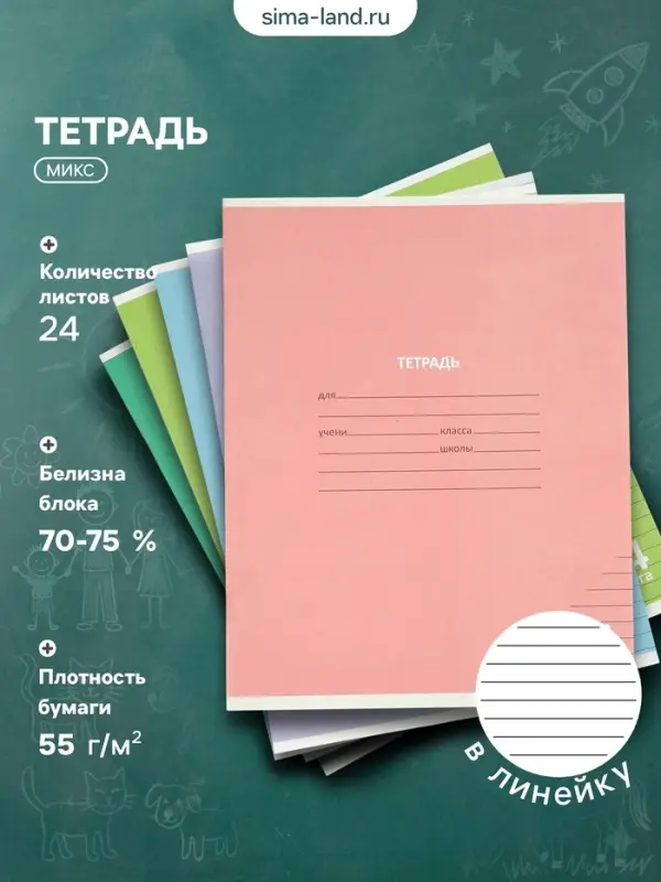 Тетрадь 24 листа в линейку КПК &laquo;Пастель&raquo;, 5 В МИКС