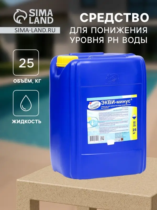 Жидкое средство для понижения уровня рН воды &laquo;ЭКВИ-минус&raquo;, 25 кг