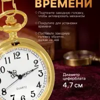 Часы карманные &laquo;Классика&raquo;, кварцевые, циферблат d=4.7 см, под гравировку