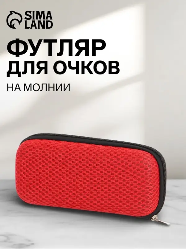 Футляр для очков на молнии, однотонный, размер 15&times;4&times;6.5 см, красный