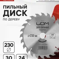 Диск пильный по дереву ЛОМ, быстрый рез, 230&times;30 мм (кольца на 20, 16), 24 зуба