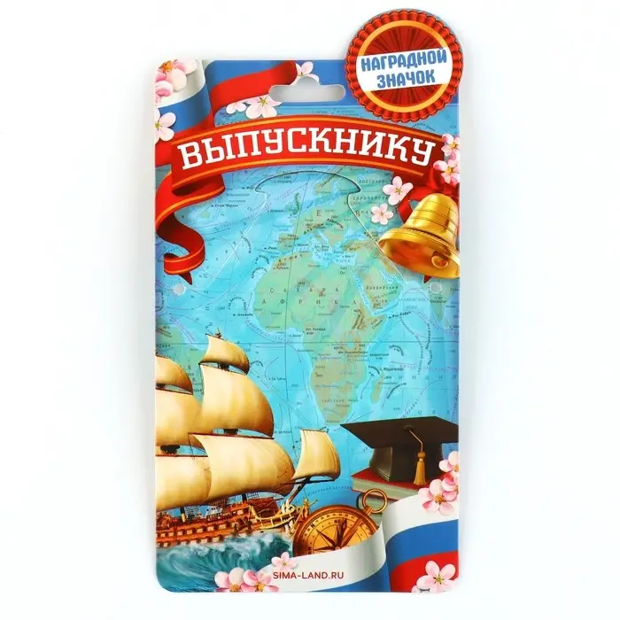 Значок с лентой на Выпускной «Выпускник», d = 4,5 см Значок с лентой на Выпускной «Выпускник», d = 4,5 см