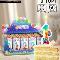 Свечи для торта цифры &laquo;С подарком&raquo;, 10.2 см, в шоу-боксе, 50 штук
