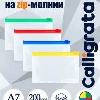 Папка-конверт на ZIP-молнии А7+, 200 мкм, прозрачная с цветной молнией, МИКС