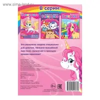 Раскраска для девочек «Весёлые пони», А5, 12 стр.