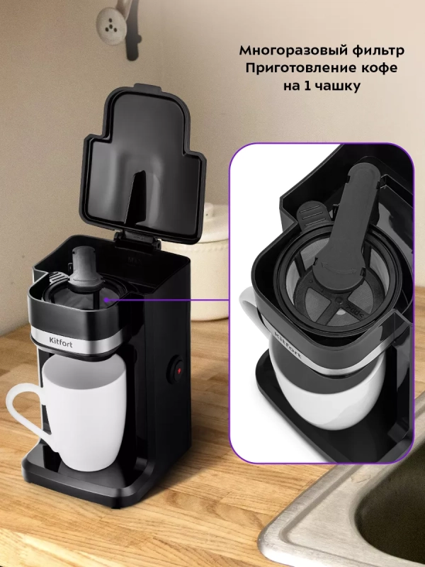 Кофеварка капельная электрическая КТ-7187 - 350 Вт Кофеварка капельная электрическая КТ-7187 - 350 Вт