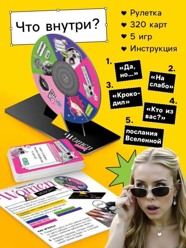 Настольная игра для девушек &laquo;Вумен момэнт&raquo;, 320 карт, 16+