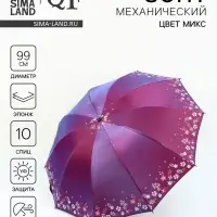 Зонт механический &laquo;Хамелеон&raquo;, эпонж, 4 сложения, 10 спиц, R=49/56 см, d=98 см, МИКС