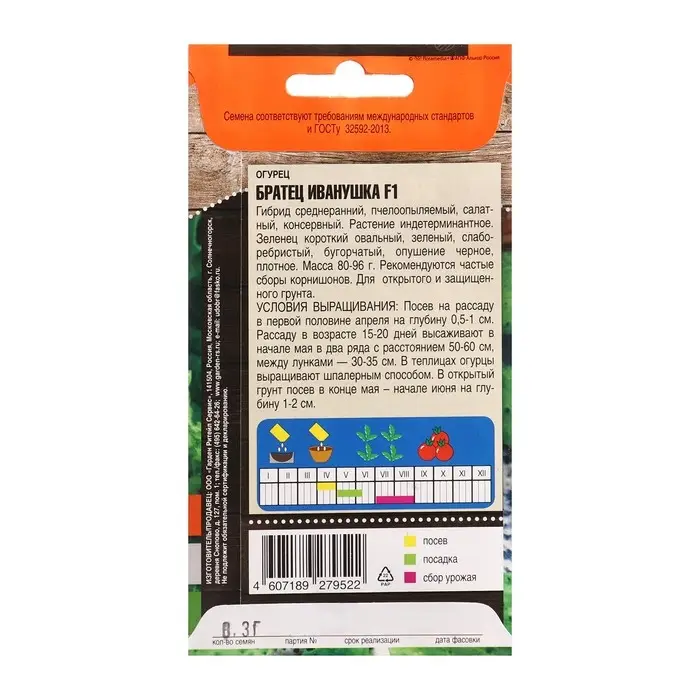Семена Огурец  Семена Огурец "Братец Иванушка" F1 среднеранний, пчелоопыляемый, 0,3 г