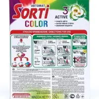 Стиральный порошок Sorti Color, автомат, 350 г