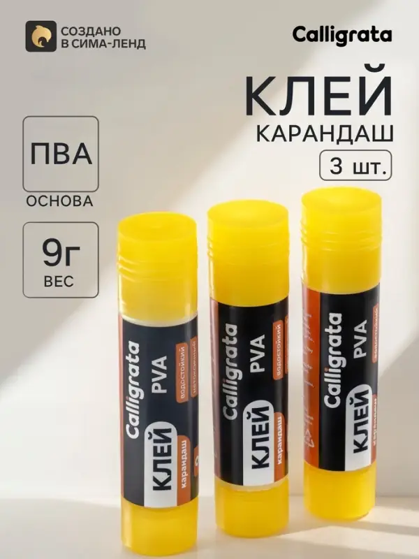 Клей-карандаш 9 грамм PVA, 3 шт., Calligrata
