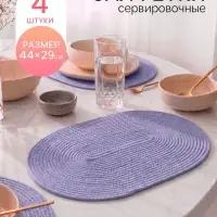 Салфетки сервировочные Доляна &laquo;Лофт&raquo;, 44&times;29 см, 4 шт., сиреневые