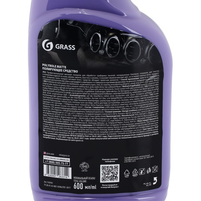 Полироль пластика Grass Polyrol Matte матовый, виноград, триггер, 600 мл Полироль пластика Grass Polyrol Matte матовый, виноград, триггер, 600 мл