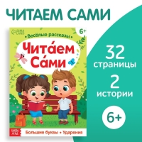 Обучающая книга «Читаем сами», 32 стр.