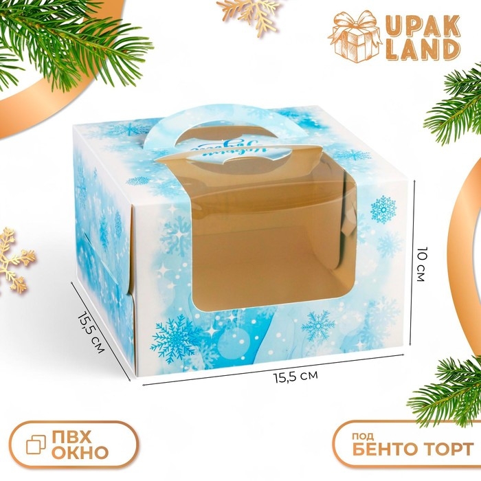 Новый год. Коробка под бенто-торт с окном  Новый год. Коробка под бенто-торт с окном "С Праздником!", 15,5 х 15,5 х 10 см