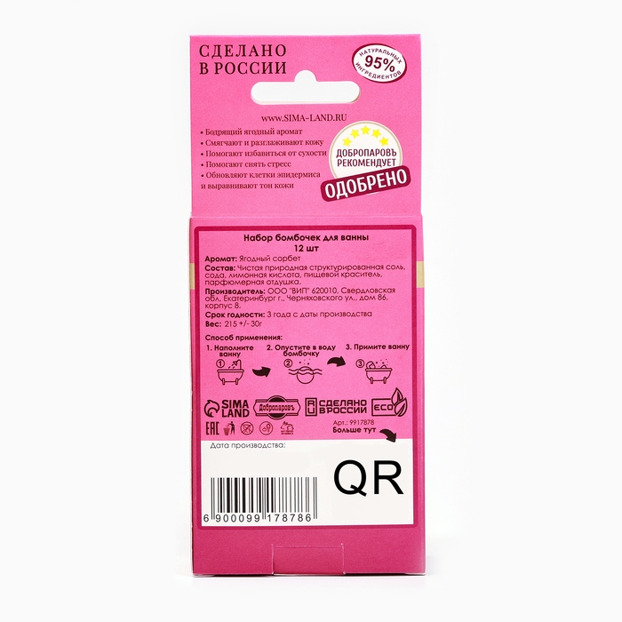 Набор бомбочек для ванны 12 шт Набор бомбочек для ванны 12 шт "Ягодный сорбет" по 20 г