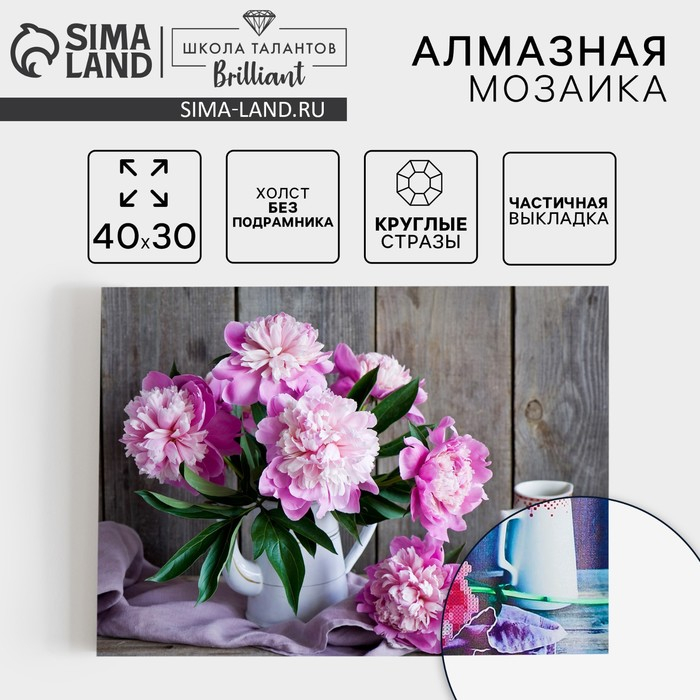 Алмазная мозаика с частичным заполнением на холсте «Пионы», 40 х 30 см Алмазная мозаика с частичным заполнением на холсте «Пионы», 40 х 30 см