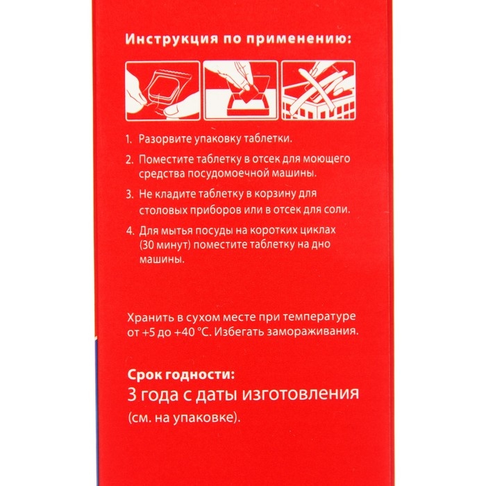 Таблетки для посудомоечной машины Сомат Classic, 30 шт