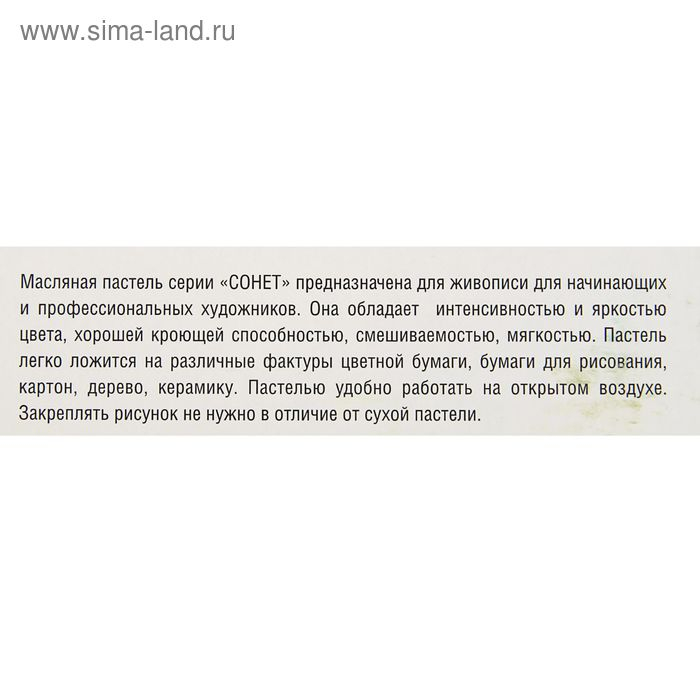 Пастель масляная ЗХК  Пастель масляная ЗХК "Сонет", 36 цветов, 9/59 мм, круглая, 7041157