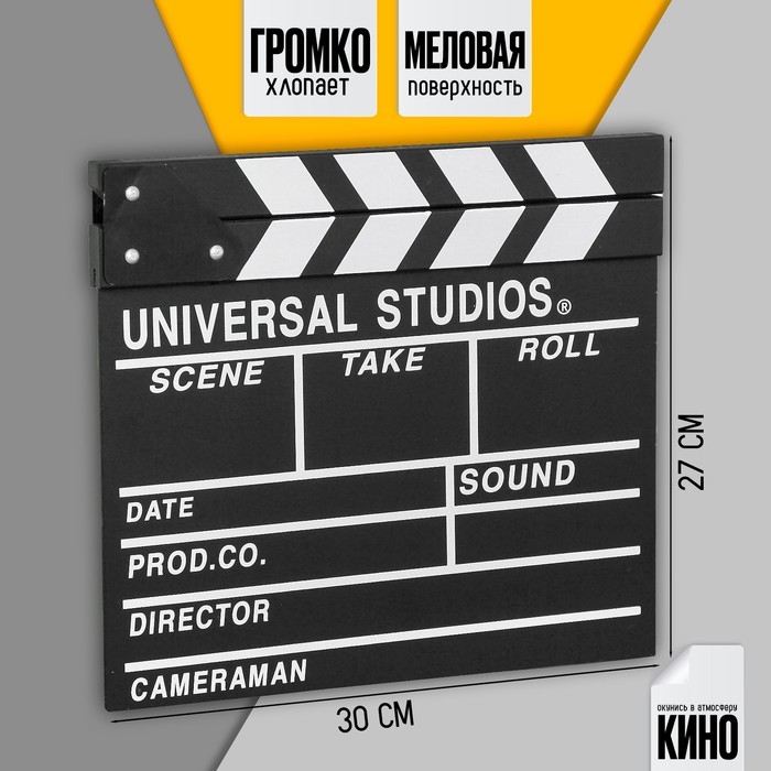 Хлопушка кинематографическая , большая Хлопушка кинематографическая , большая