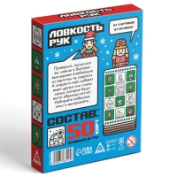 Новогодняя настольная игра «Новый год: Ловкость рук», 50 карт, 7+