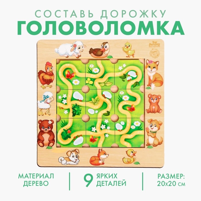 Головоломка «Составь дорожку», мамы и детёныши Головоломка «Составь дорожку», мамы и детёныши