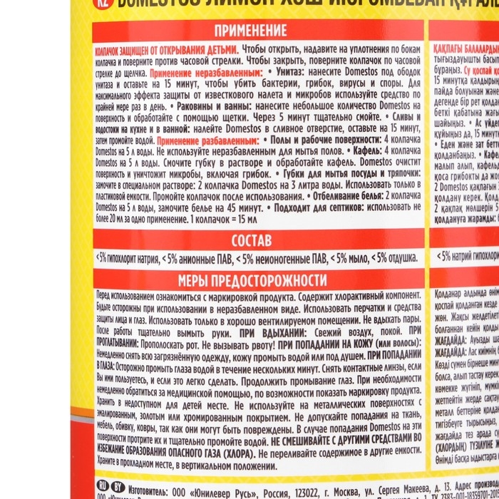 Чистящее средство Domestos  Чистящее средство Domestos "Лимонная Свежесть", универсальное, 1 л